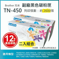 滿額現折220★【LAIFU耗材買十送一】Brother 相容黑色碳粉匣 TN-450 適用 TN450/FAX-2840/2940/HL-2200/2220/2230/ 2240D/2270DW/2