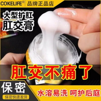 {台灣公司 可開發票}肛門情趣用品夫妻共用床上助愛工具成人sm道具gay性趣玩具肛交膏