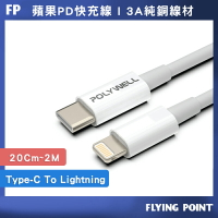 Type-C Lightning PD【POLYWELL】快充線20W 充電線 數據線 適用蘋果【C1-00399】