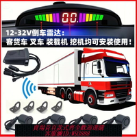 {台灣公司貨 可打統編}24v大貨車右邊盲區倒車雷達攪拌渣土泥頭車外語音報警器警示閃燈