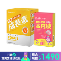 Eatbliss益比喜 S702黃金成長素(香草)(10包/盒)+寶倍成長高鈣凍(15入/盒)