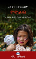 【電子書】娃娃新娘