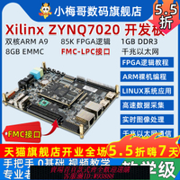 {公司貨 最低價}開業五五折 小梅哥ZYNQ7020教學開發板Xilinx答疑FMC海量FPGA教程