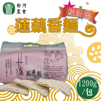 【白河農會】蓮藕香麵禮盒X1盒(1200g-盒)