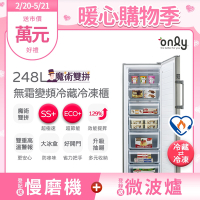 only 魔術雙拼248L變頻無霜冷藏冷凍櫃 OU248-M06ZRI (節能標章248公升直立式)