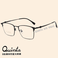 Quinta UV400時尚文青防藍光眼鏡(B鈦鏡架/輕盈舒適/有效保護眼睛-QTF2253-多色可選)