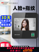 【台灣公司 可打統編】海康威視員工打卡考勤機人臉識別打卡機公司企業工地上下班手指指紋考勒機簽到機打卡器手機面部刷臉打卡