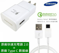 【$199免運】三星 Note7 原廠快充組 9V Type-C【原廠充電器+原廠快充線】9V QC 2.0 充電頭+TypeC 快充線