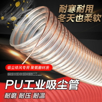 排氣管 PU聚氨酯風管耐高溫鋼絲軟管透明木屑吸塵管真空伸縮排風厚0.63mm【HH7407】