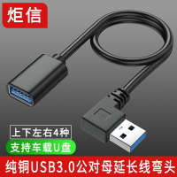 純銅USB3.0延長線90度彎頭車載USB數據線鼠標鍵盤電腦U盤連接線