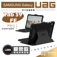 UAG 都會款 耐衝擊 保護殼 防摔殼 平板殼 適用 Samsung Galaxy Tab S9 FE 10.9吋【APP下單最高20%點數回饋】