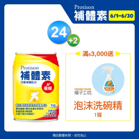 【補體素】優纖A+不甜即飲 237mlx24罐(均衡營養配方)