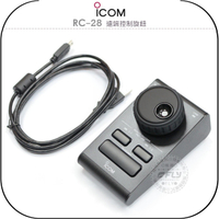 《飛翔無線3C》ICOM RC-28 遠端控制旋鈕￨公司貨￨適用 IC-7300 IC-7600 IC-7100