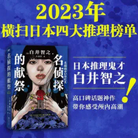 Detective's Sacrifice: A Mystery and Mystery Novel by Shirai Zhizhi Book