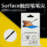 訊茲 微軟電腦平板Surface pen go pro6 4 5代觸控筆筆芯筆記本配件工具包零件 領券更優惠