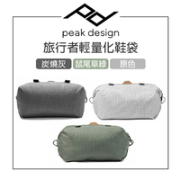 EC數位 PEAK DESIGN 旅行者輕量化鞋袋 (炭燒灰/鼠尾草綠/原色) 分隔袋 輕薄便攜 折疊收納 防潑水