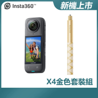 金色套裝組【Insta360】X4 全景防抖相機(原廠公司貨)