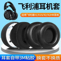 適用Philips飛利浦L1 L2 耳機套X1 X2 X3頭戴式耳機海綿套X1S X2HR絨布耳罩替換
