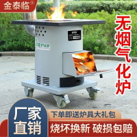 免運 公司貨 開發票 免運 新型柴火灶 戶外爐具柴火爐 傢用農村移動灶臺 燒柴無煙氣化爐 柴火爐灶  柴火灶 燒柴爐子 柴火灶臺 戶外地鍋特惠/快速出貨 Q093