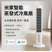 米家智能蒸發式冷風扇 含800W升壓器 電風扇 塔扇 風扇 電扇 冷風扇 小愛語音 米家APP