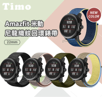 TIMO 華米 Amazfit GTR 4 尼龍織紋回環錶帶 通用 GTR 3 Pro / 3 GTR2/2e(錶帶寬度22mm)