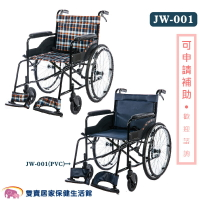 均佳 鐵製輪椅 JW-001(PVC) 經濟型輪椅 JW001 手動輪椅 醫院輪椅 捐贈輪椅 經濟輪椅