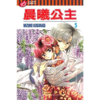 【momoBOOK】晨曦公主 5(電子漫畫)