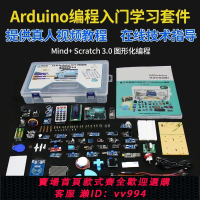 {公司貨 最低價}arduino uno r3主板入門套件智能小車機器人scratch創客開發板