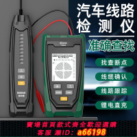 【台灣公司 可開發票】世達汽車汽修電路尋線儀電工尋線器斷線檢測儀線路斷路探測檢測器