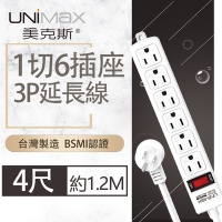 【美克斯UNIMAX】1切6座3P延長線-4尺 1.2M 台灣製造 過載斷電 耐熱阻燃 獨特45度角L型插頭