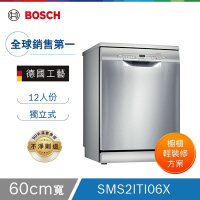 北部輕裝修方案 Bosch博世 60公分寬獨立式洗碗機 SMS2ITI06X( 12人份)