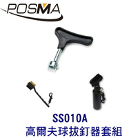 POSMA 高爾夫球拔釘器 搭兩件清潔套組 SS010A