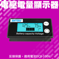 【SMILE】電量表顯示 電池電壓表 容量指示板 電瓶電量 電壓電量顯示器 4-BC6(電量顯示板 電池剩餘電量)