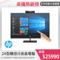 【HP 惠普】Prodesk 400 G6 AIO 24型觸控液晶電腦(i5-10500/8G/1T HDD+256G SSD/23.8/W10Home)