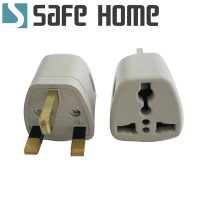 SAFEHOME 英規插座轉接頭，美、歐、英、澳等規格插頭轉成在英國、香港、馬來西亞使用 CP0107
