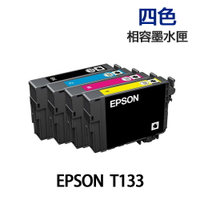 EPSON T133 / 133 四色 相容墨水匣 《T133150 適用TX235 TX320F TX420》