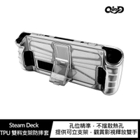 強尼拍賣~QinD Steam Deck TPU 雙料支架防摔套