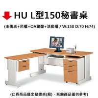 【文具通】HU L型150秘書桌