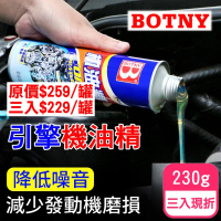 【BOTNY】汽車引擎 機油精 230g 三入(減少磨損 降低油耗 提升動力)