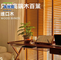 百葉窗簾 窗簾 遮光簾 百葉窗 新中式實木遮光簾木百葉窗簾電動升降復古中古風木質遮陽書房窗簾 八折減免 特價出 可開發票