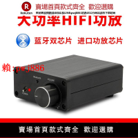 【售後無憂】HiFi藍牙功放機家用雙聲道大功率專業數字迷你小攻空公放器2X100W