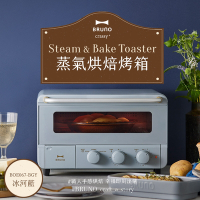 日本BRUNO 蒸氣烘焙烤箱(冰河藍) BOE067