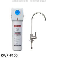 林內【RWP-F100】單道式含龍頭淨水器(全省安裝)(7-11商品卡200元)