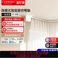{台灣公司貨 可打統編}向日葵電動窗簾軌道智能全自動電機L型U型彎軌定制天貓米家APP
