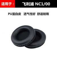 飛利浦 NC1/00耳機套nc1頭戴式耳麥耳罩海綿皮套耳棉墊配件保護套