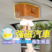 DE生活  磁吸汽車衛生紙盒 (吸頂紙巾盒 超強磁吸衛生紙盒 居家 車用 磁鐵面紙盒)