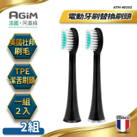 法國 阿基姆AGiM 聲波電動牙刷AT-401專用替換刷頭(2組) ATH-40102-BK