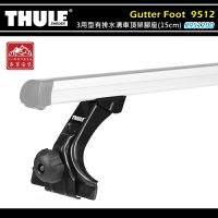 【露營趣】THULE 都樂 951200 Gutter Foot－Low 3用型有排水溝車頂架腳座 15cm 一組四入 雨槽式 基座 行李架 置物架 旅行架 荷重桿
