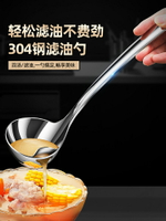 濾油勺 油湯分離勺喝湯去油神器月子隔油勺304不銹鋼濾油勺家用過濾湯勺『XY12034』