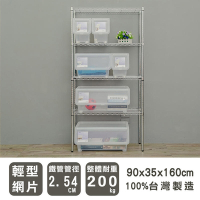 dayneeds 輕型 90x35x160cm 四層電鍍(插管)鐵架 波浪架/收納架/置物架